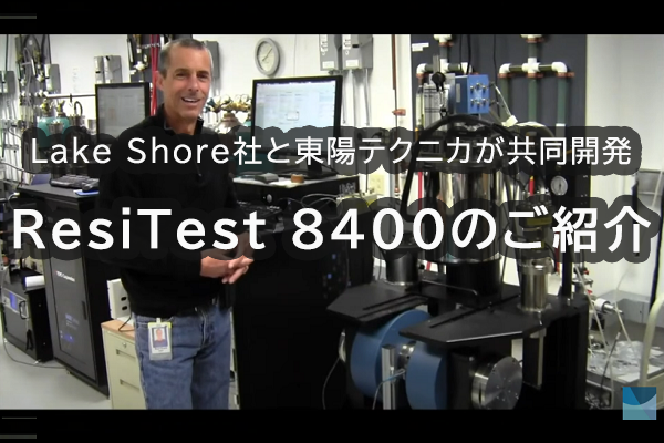 Lake Shore社製 CryoCompletesupTM
