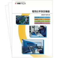 電気化学測定システム、充放電測定システムに関するカタログ