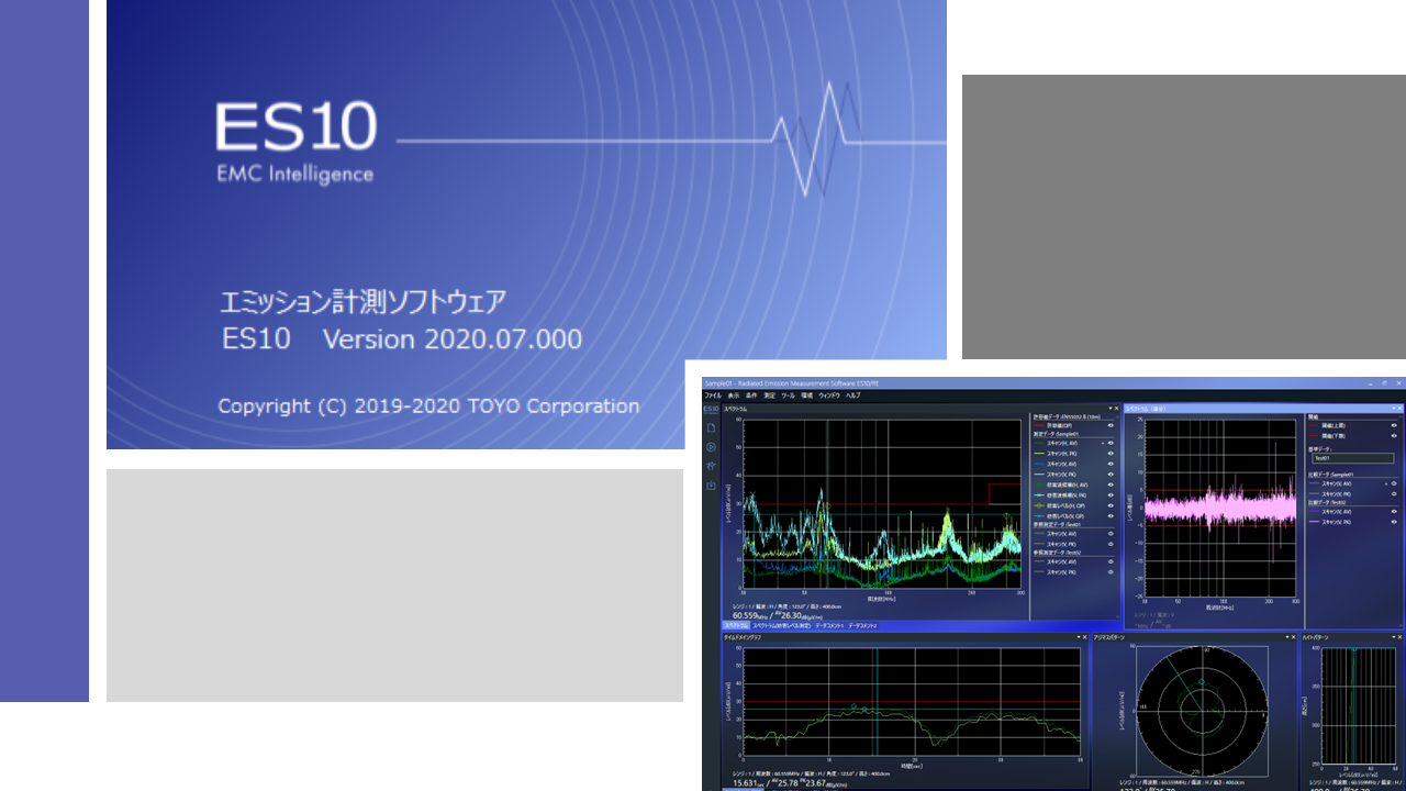 エミッション計測ソフトウェア ES10シリーズ［東陽テクニカ］18