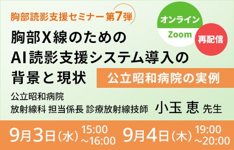 再配信_胸部読影支援セミナー第7弾