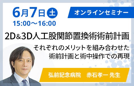 第2回東陽テクニカ・レキシー共催セミナー