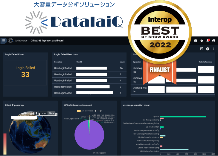 DatalaiQがInterop Tokyo 2022のBest of Show Awardにおいて、ファイナリストに選出されました。DatalaiQは、ログデータ解析ソリューションです。｜東陽テクニカ セキュリティ&ラボカンパニー【公式】