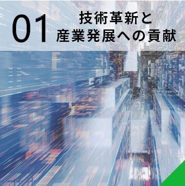 技術革新と産業発展への貢献 | 東陽テクニカ | “はかる”技術で未来を創る